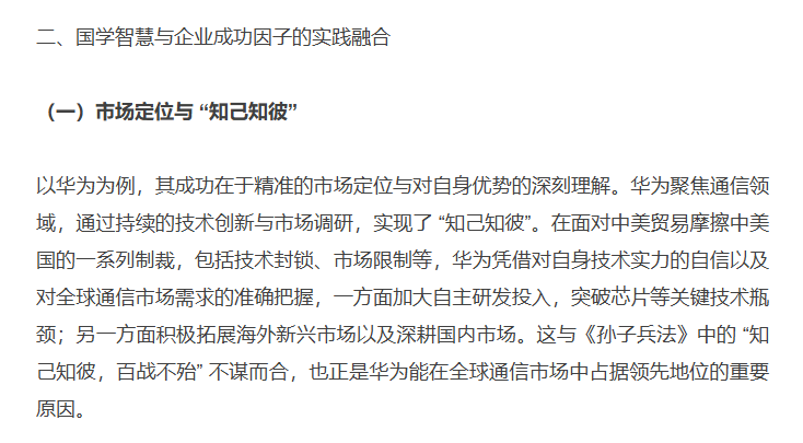 亚洲晨报网刊登温礼杰文章：学习国学智慧 促进企业成长