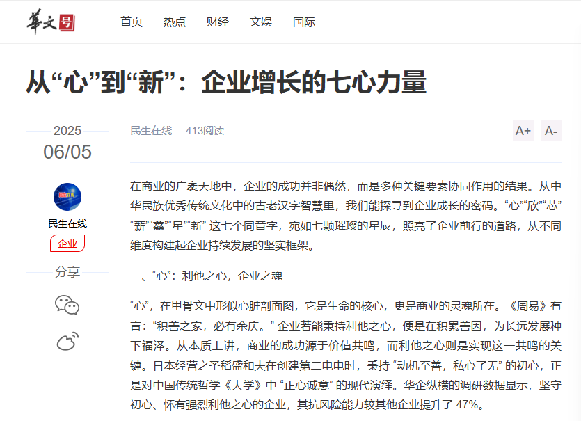 长江网等20多个网站刊登温礼杰文章：从“心”到“新”：企业增长的七心力量