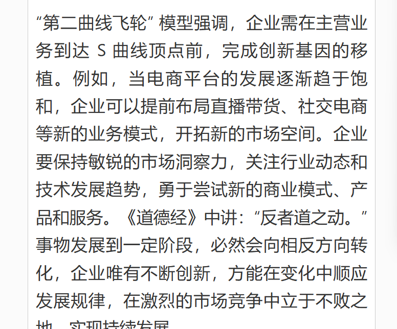 新华电讯刊登温礼杰文章：揭开变革浪潮中企业成功因子的进化密码