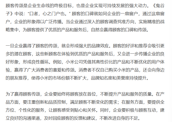 网易刊登温礼杰文章：破局・聚焦・笃行：探寻企业成长的战略密码