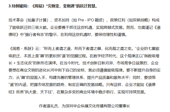 今日头条刊登温礼杰文章：三重复制：解码企业从独木成林到生态繁荣的东方智慧