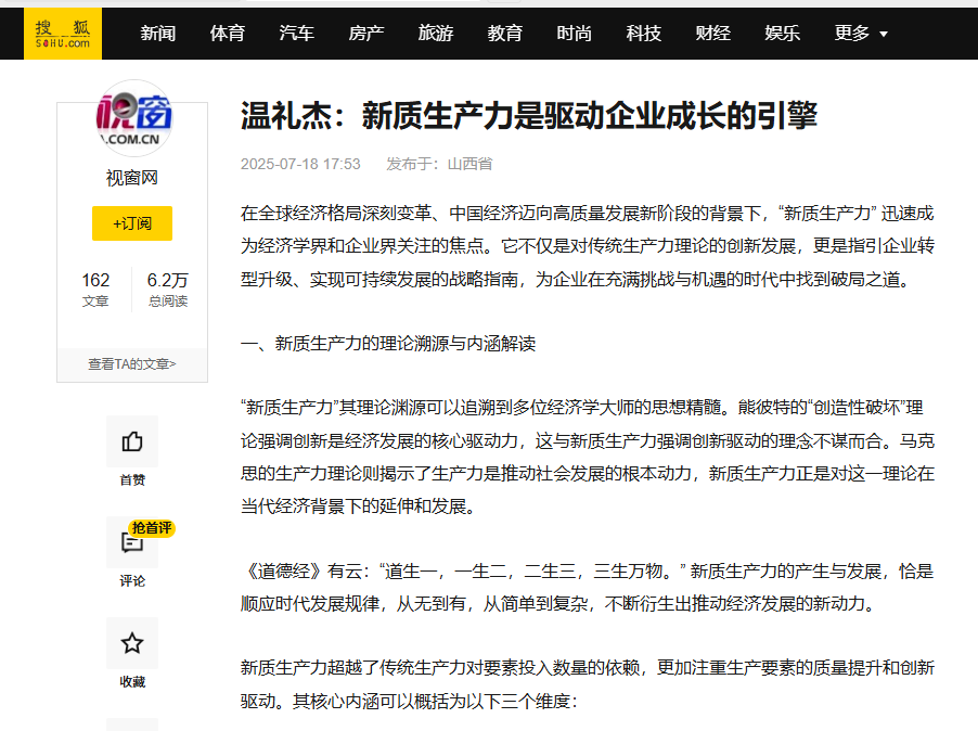 今日头条刊登温礼杰文章：新质生产力是驱动企业成长的引擎