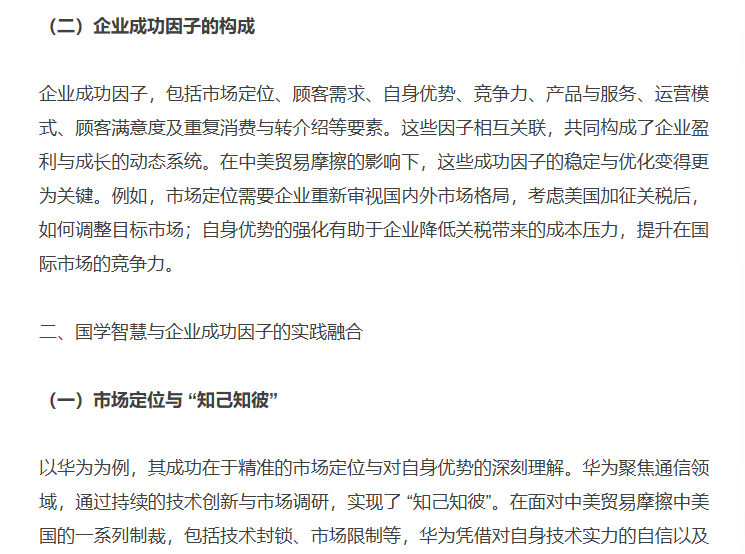 网易刊登温礼杰文章：现代商业趋势下的企业成功因子探索