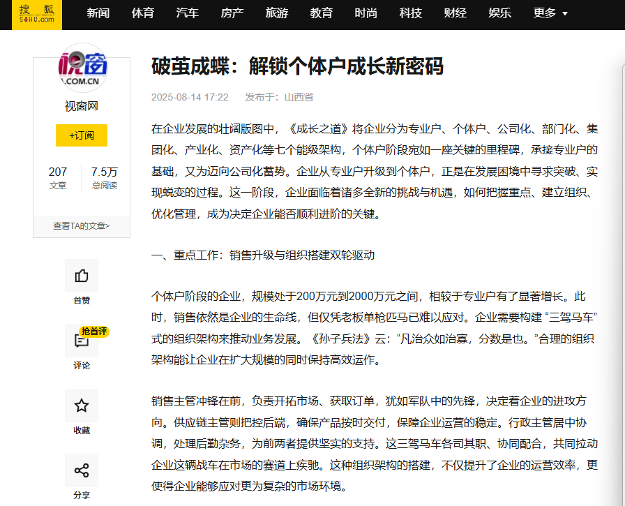 中国视窗网刊登温礼杰文章：破茧成蝶：解锁个体户成长新密码 